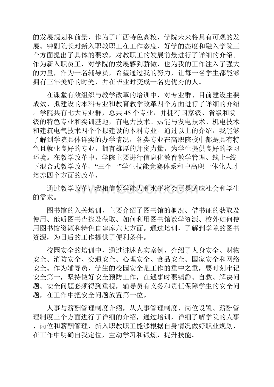 国药集团新员工入职培训心得.docx_第3页