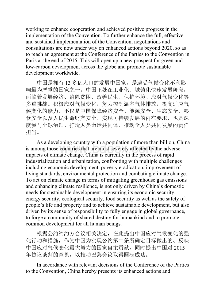 强化应对气候变化行动中国国家自主贡献中英对照.docx_第2页