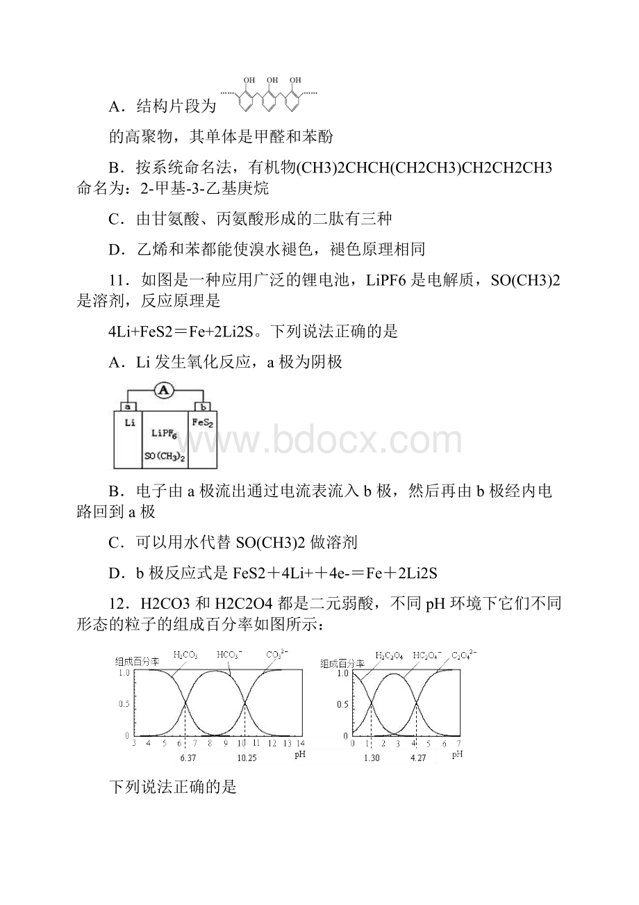 最新浙江省丽水市届高三第一次模拟测试化学试题.docx_第3页