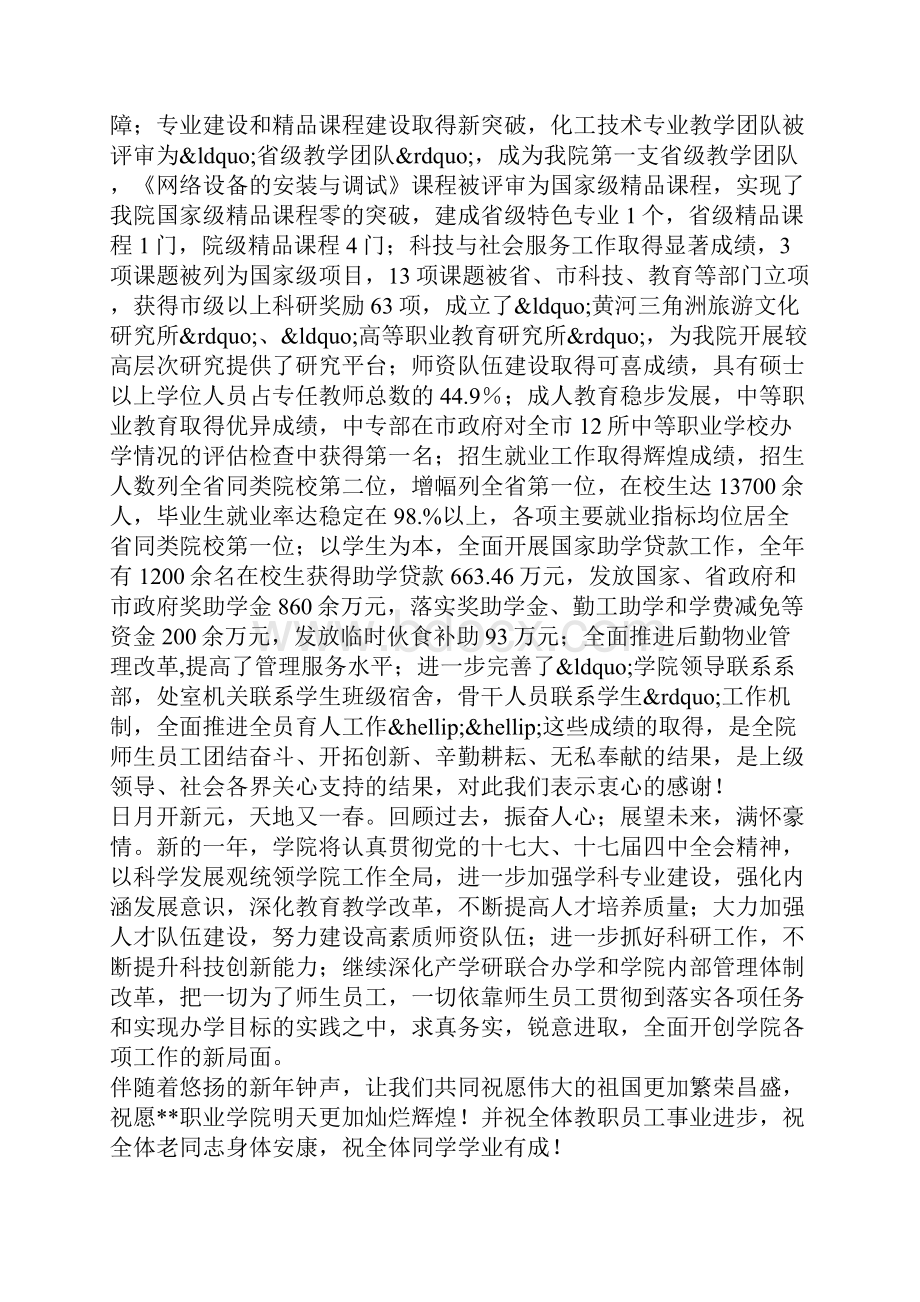 学院院长某年新年致辞.docx_第3页