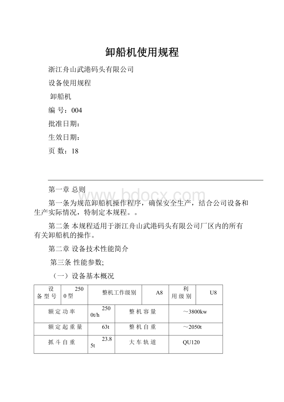 卸船机使用规程.docx_第1页