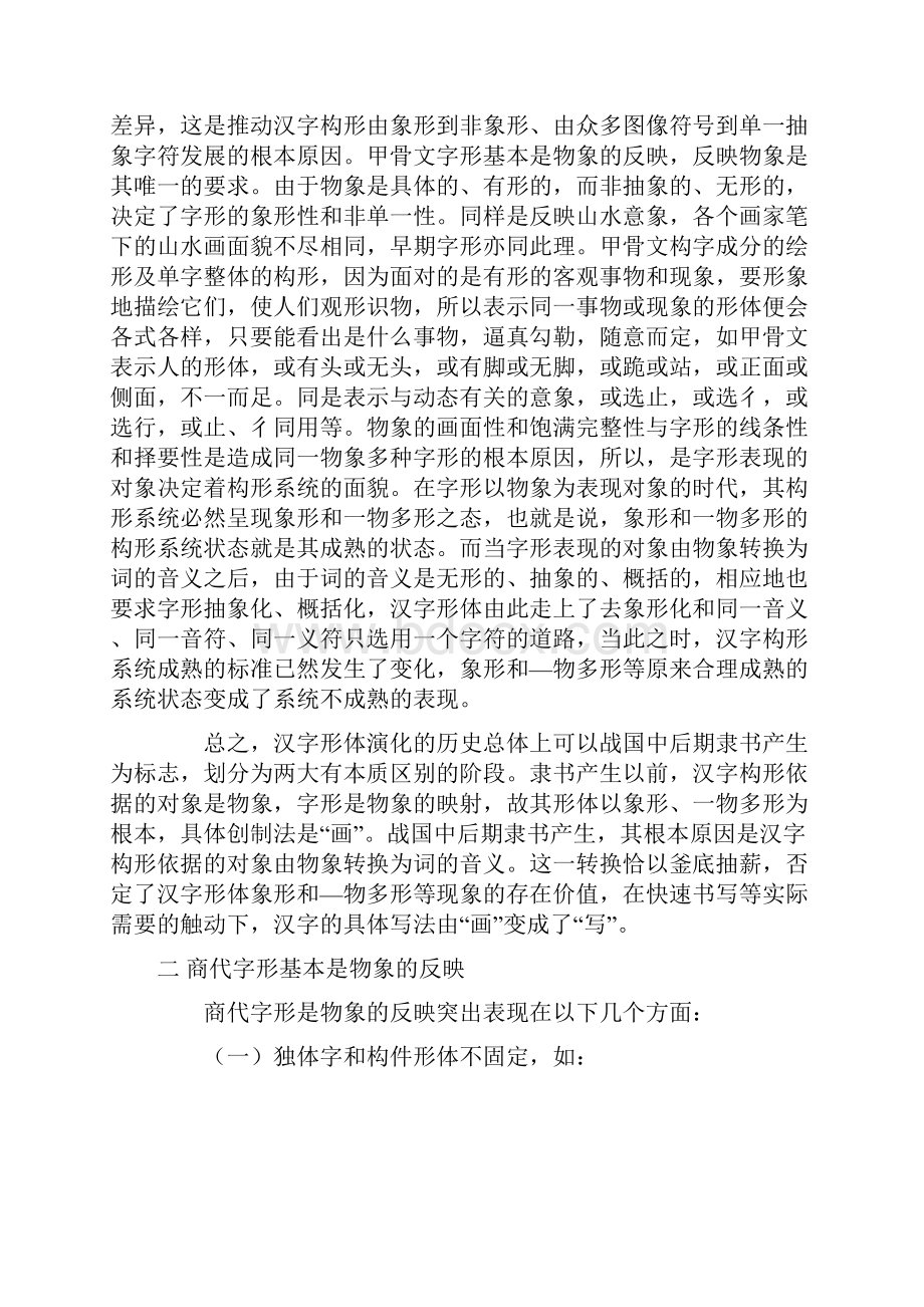 汉字形体演化的动因与机制.docx_第2页