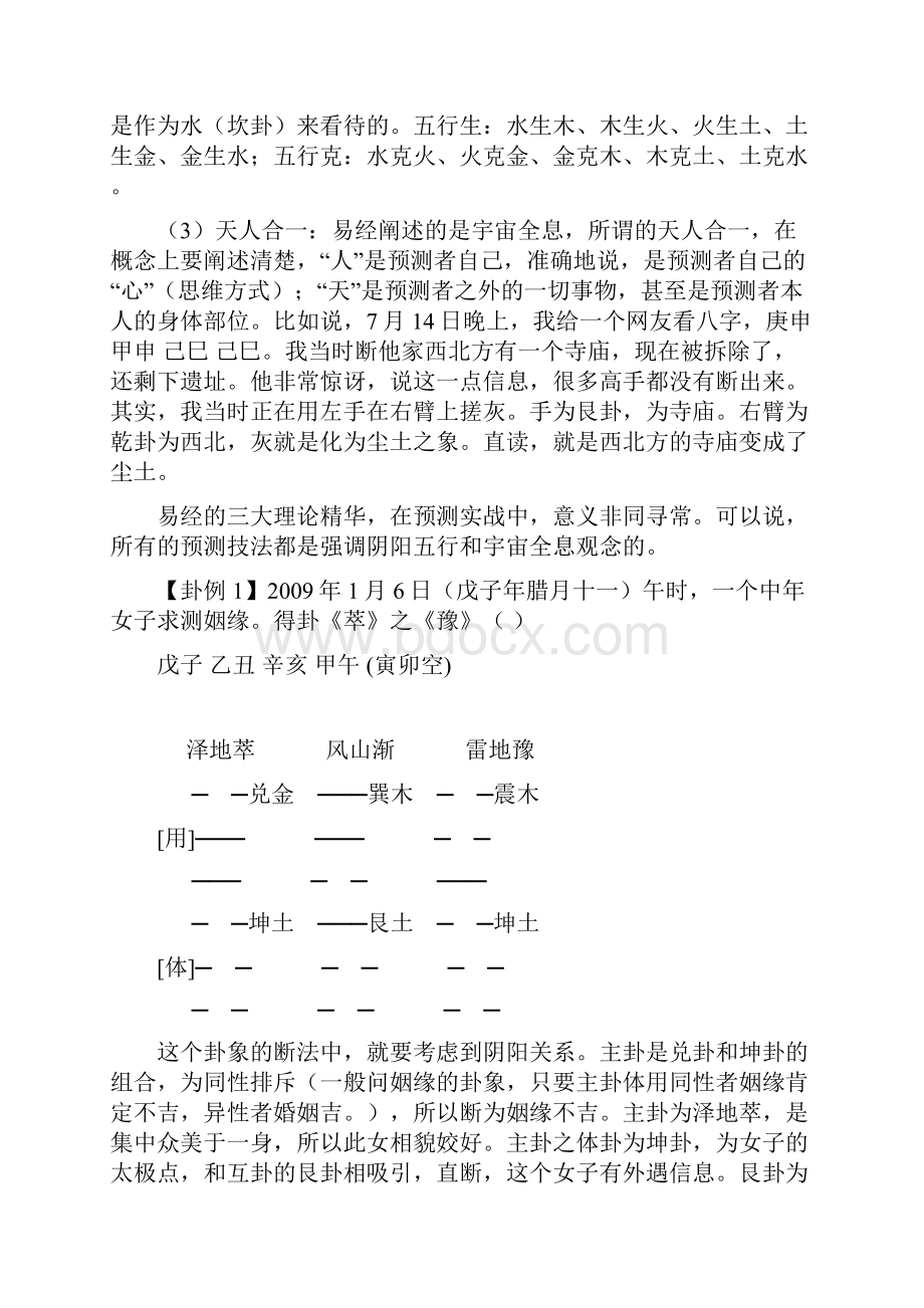 陈春林易学初级讲义.docx_第2页