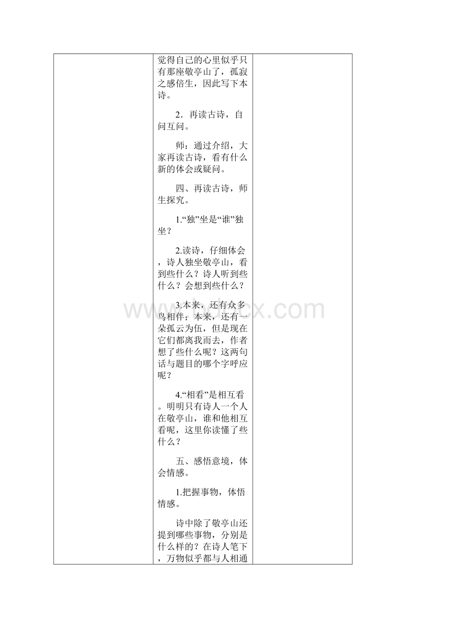 四年级语文下册教学设计 2.docx_第3页