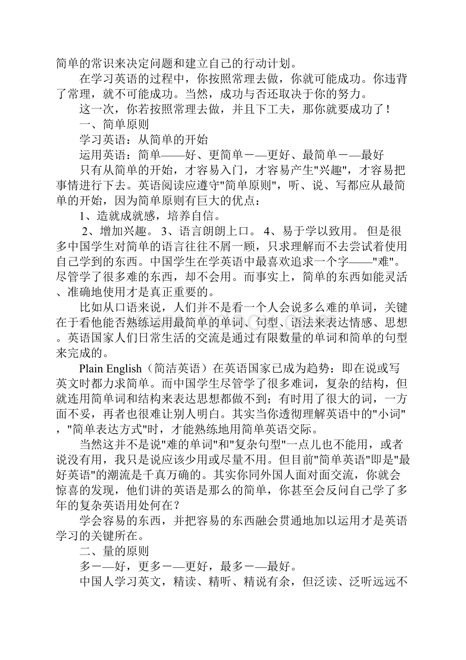 如何学好英语的演讲稿.docx_第3页