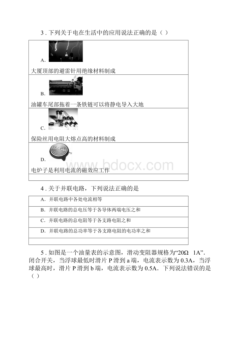 人教版物理九年级上册单元练习卷第十八章 电功率.docx_第2页