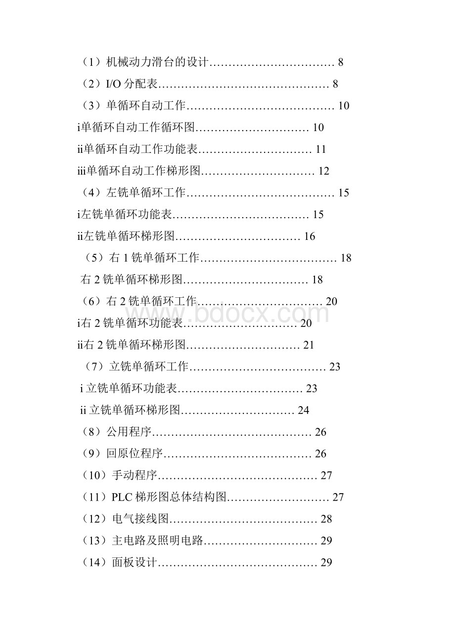 三面铣组合机床机课程研发设计.docx_第2页