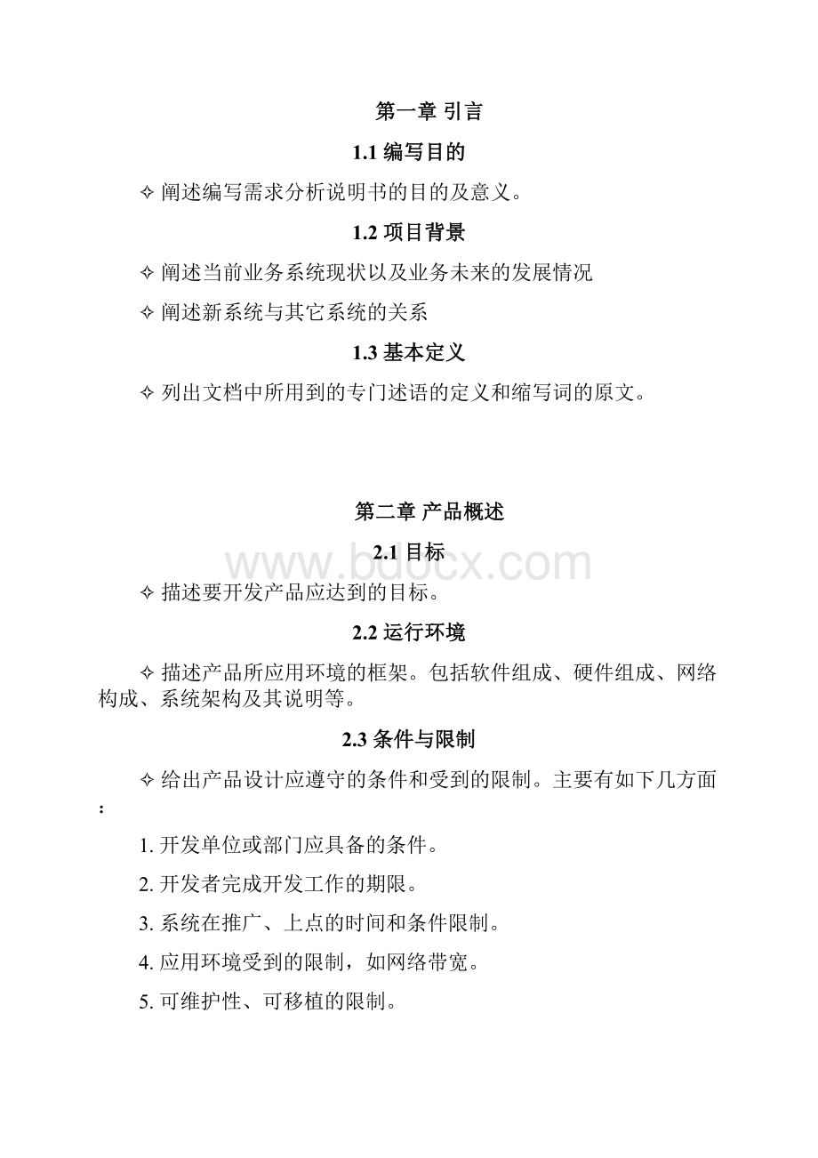 软件项目管理需求分析书规范.docx_第2页