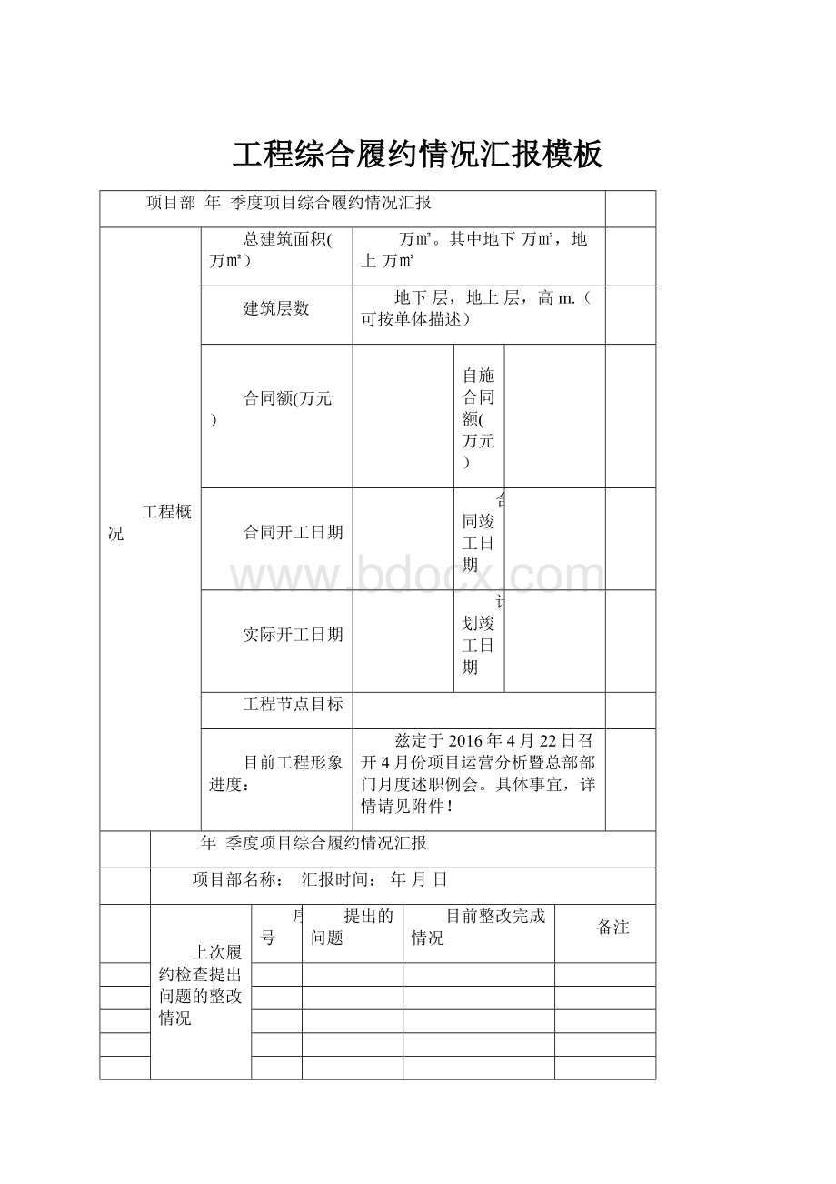 工程综合履约情况汇报模板.docx