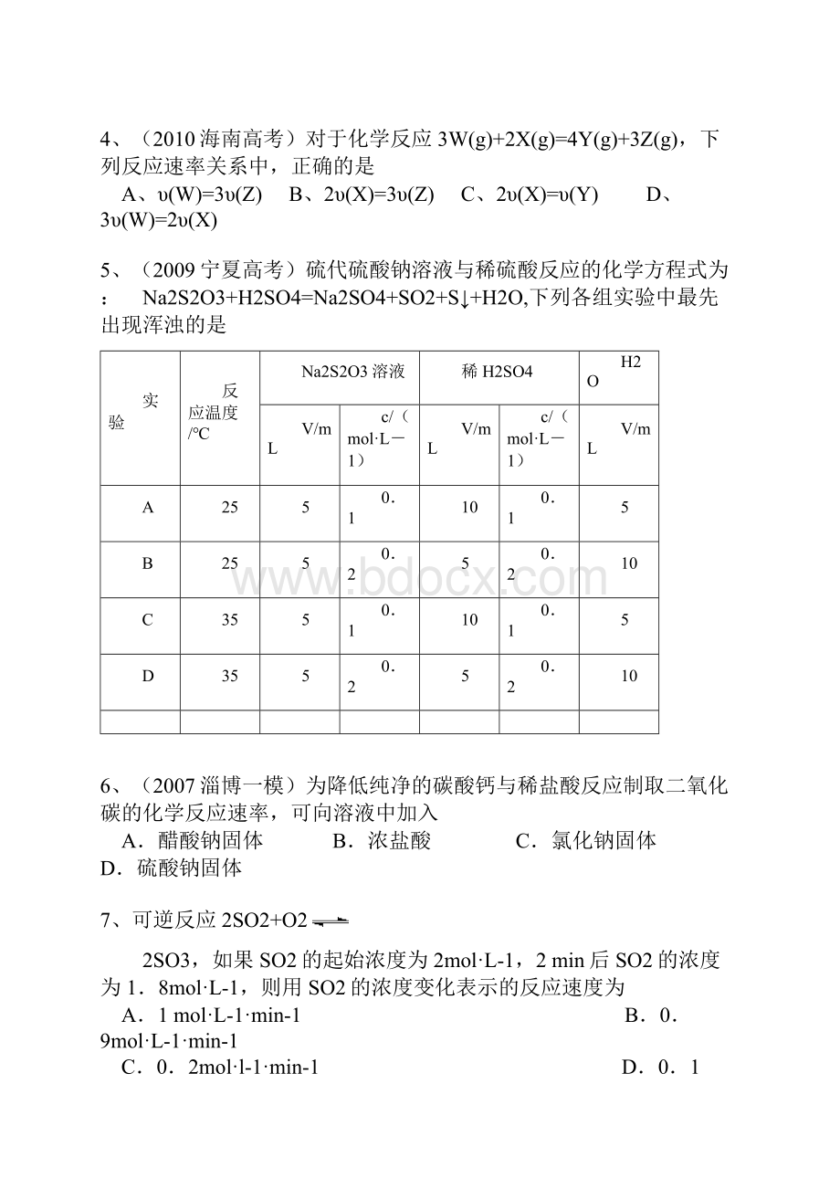 舞阳一高高三化学一轮复习速率一冯国宏.docx_第2页