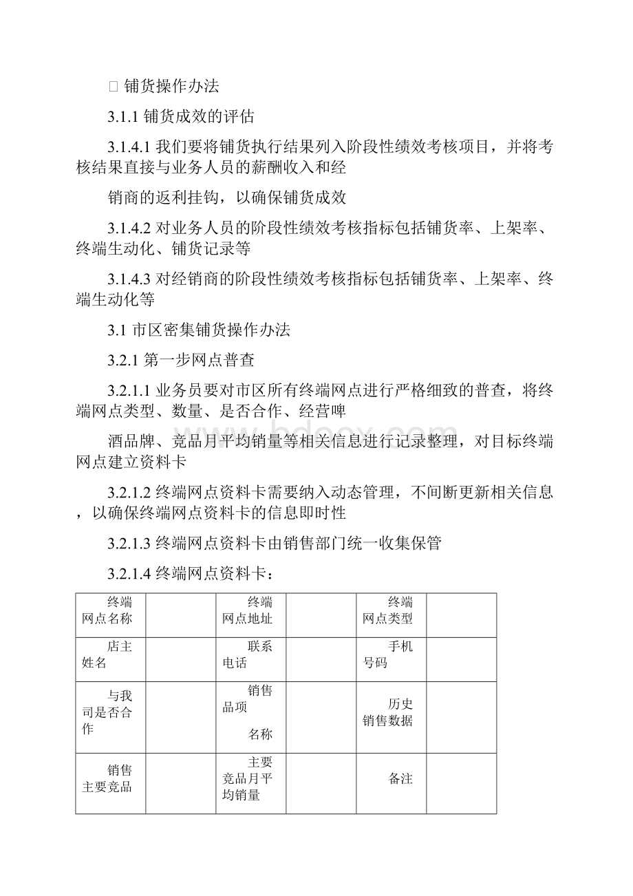 分销管理某市大富豪啤酒深度分销手册.docx_第2页