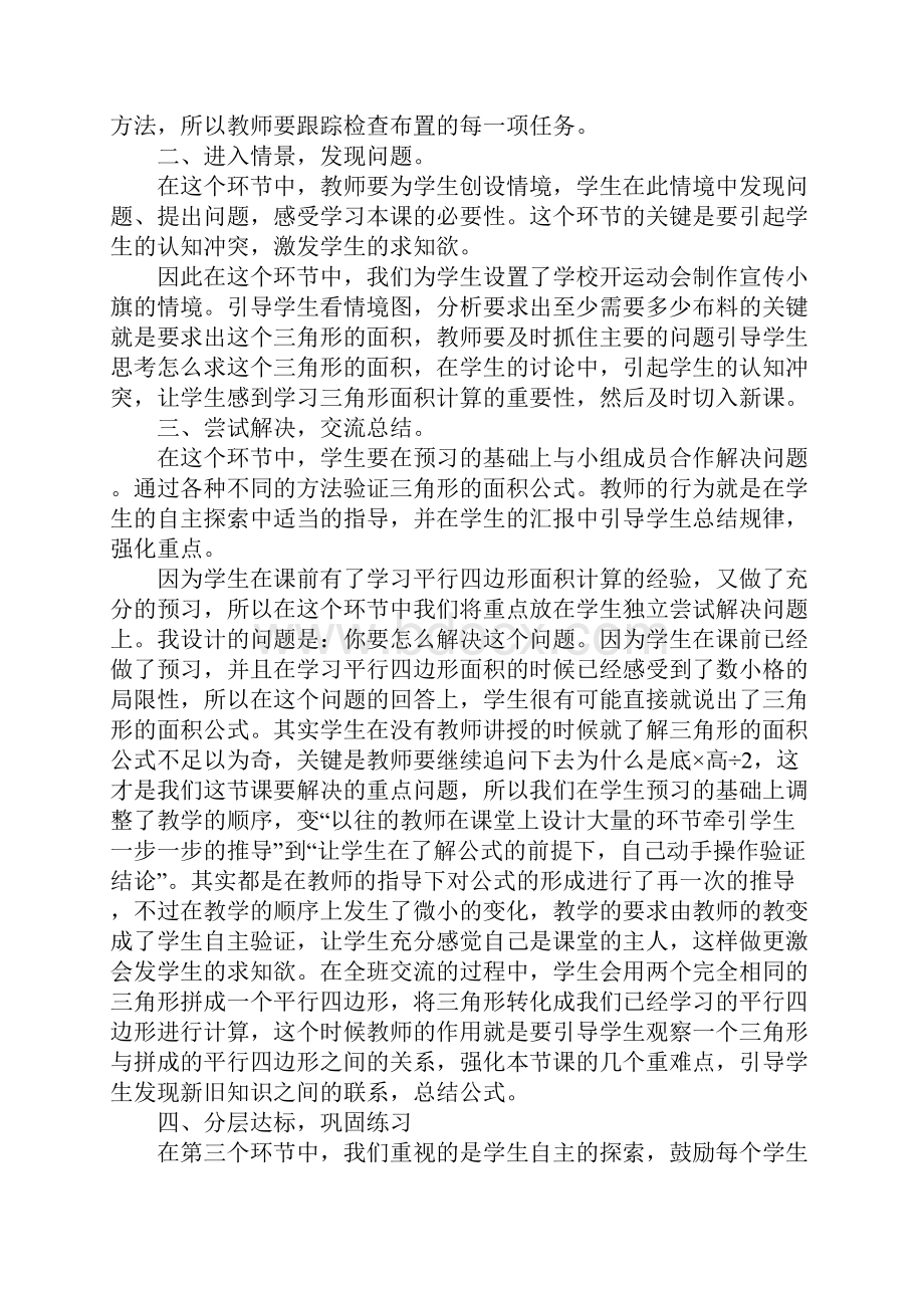 北师大版五年级上册三角形面积说课稿.docx_第2页