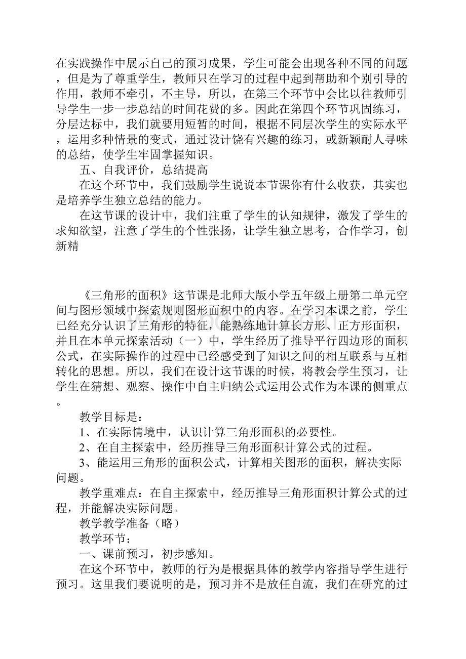 北师大版五年级上册三角形面积说课稿.docx_第3页