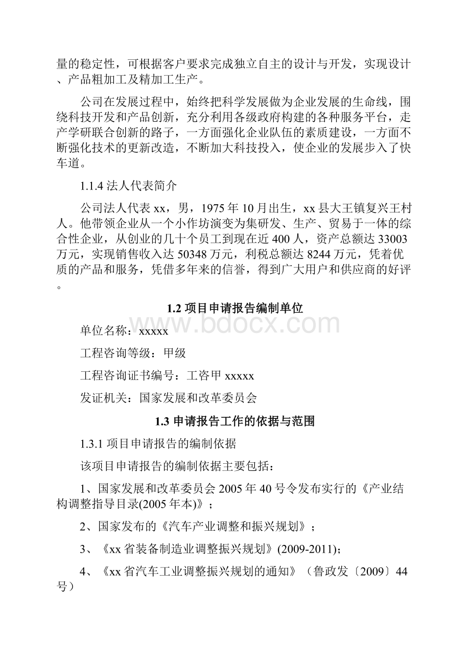 年产500万套汽车制动系统精密零部件项目可行性申请报告.docx_第3页