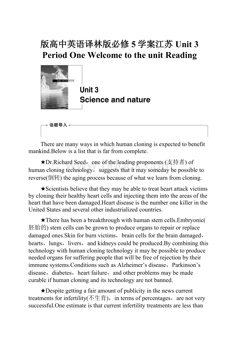 版高中英语译林版必修5学案江苏Unit 3 Period One Welcome to the unitReading.docx