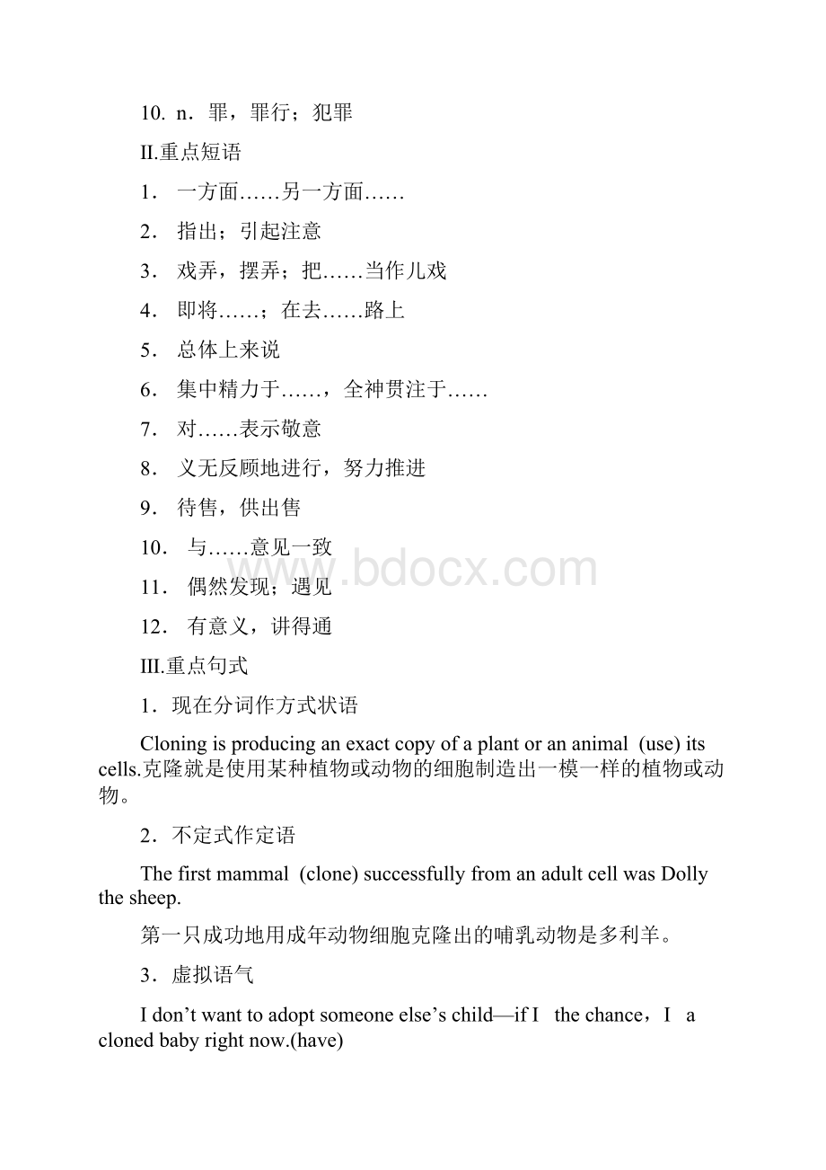 版高中英语译林版必修5学案江苏Unit 3 Period One Welcome to the unitReading.docx_第3页