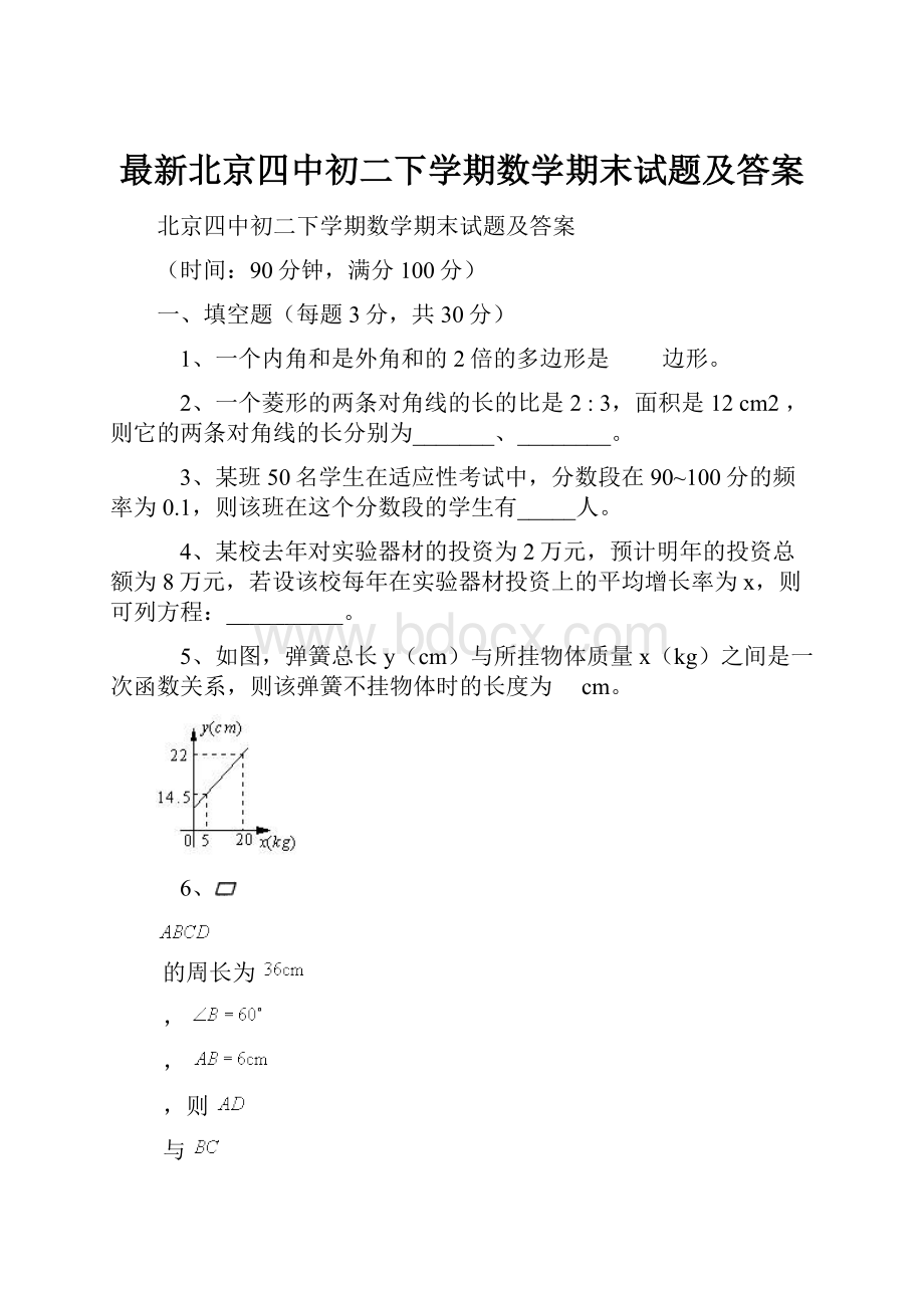 最新北京四中初二下学期数学期末试题及答案.docx_第1页