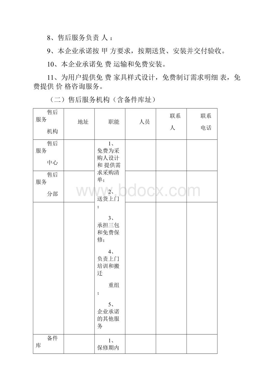 售后服务承诺及方案.docx_第2页