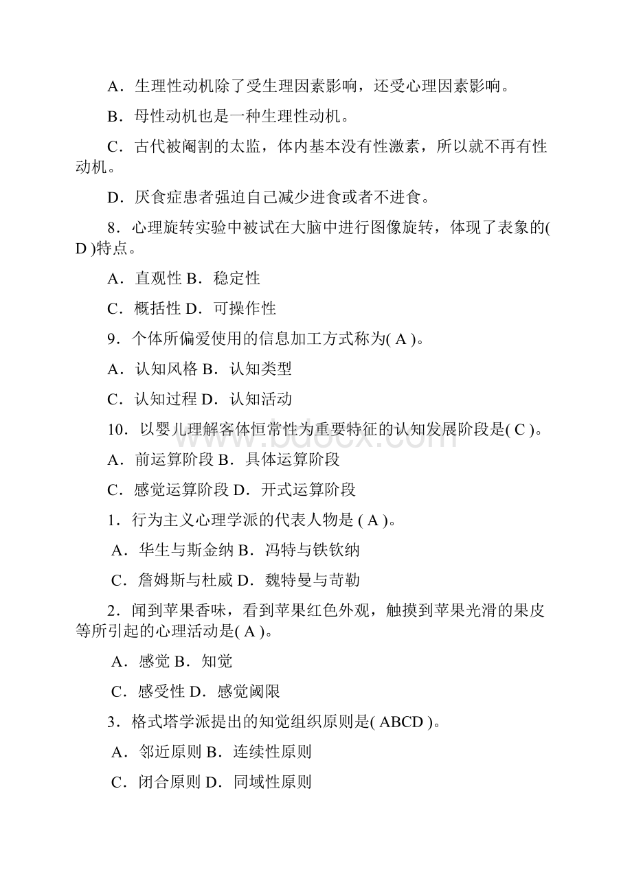 心理学试题以及答案两篇.docx_第3页