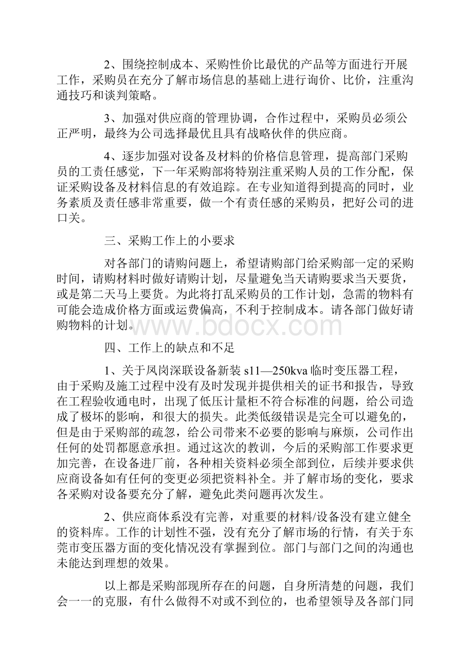 采购人员述职报告.docx_第2页