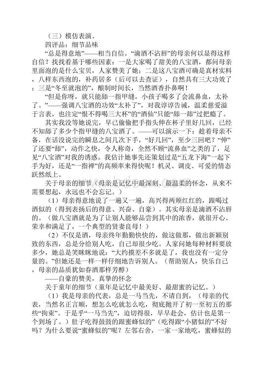 《春酒》最新教学设计.docx_第2页