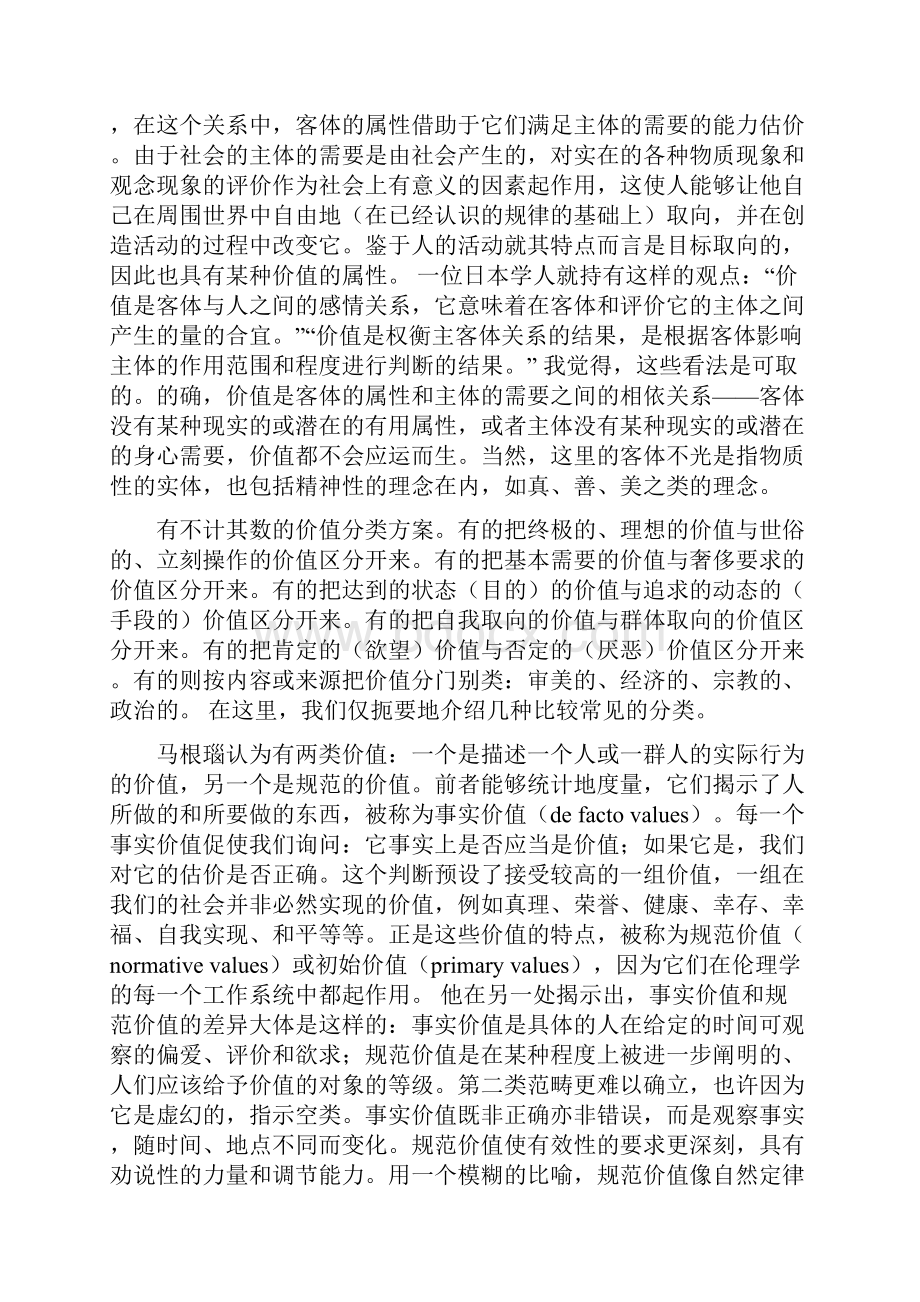 价值的定义及其特性.docx_第3页