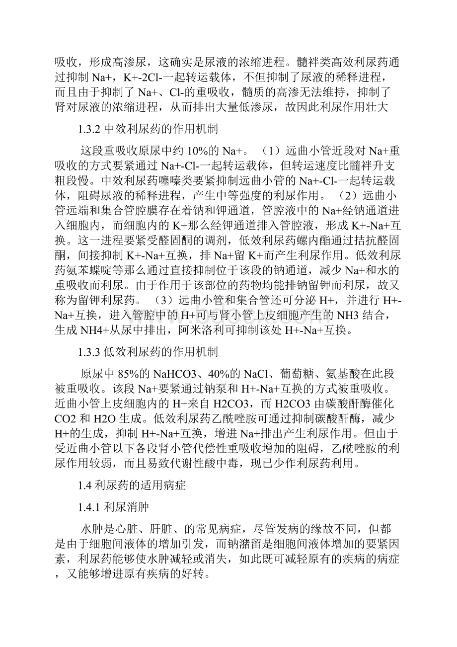 高效利尿药呋塞米.docx_第3页