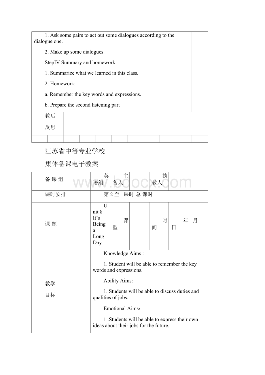 中职英语第四册Unit8ItsBeingaLongDay解析.docx_第3页