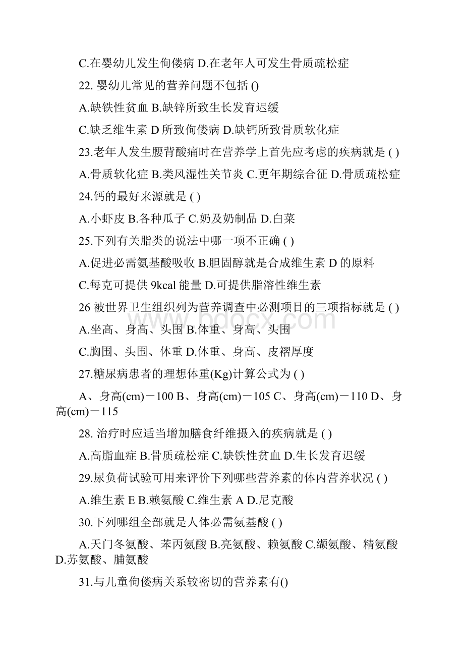 营养缺乏病习题.docx_第3页