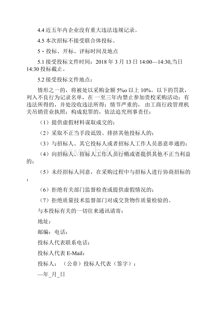 大厦楼顶LED发光字制作与安装竞争性磋商文件docx.docx_第2页