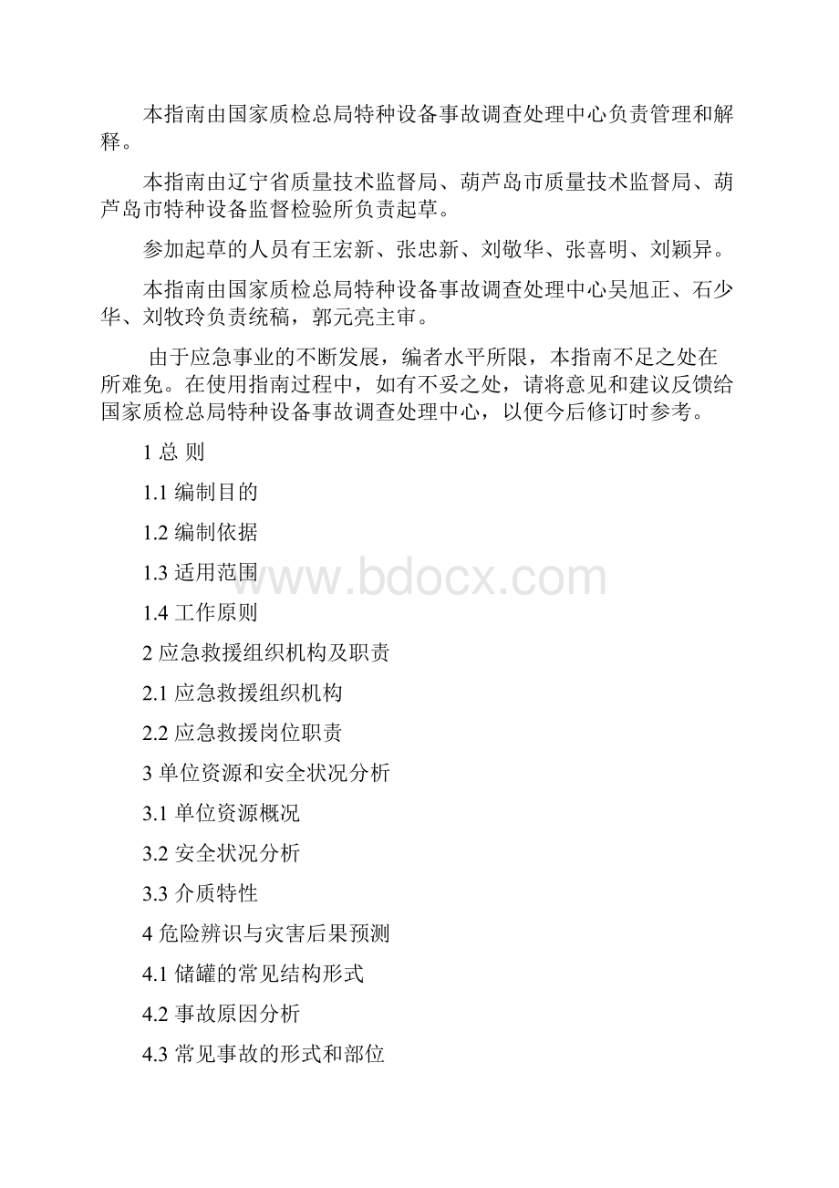 液化气充装站应急救援指南.docx_第2页