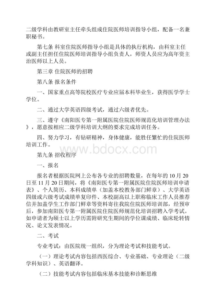 住院医师要求规范化培训管理系统规章制度.docx_第2页