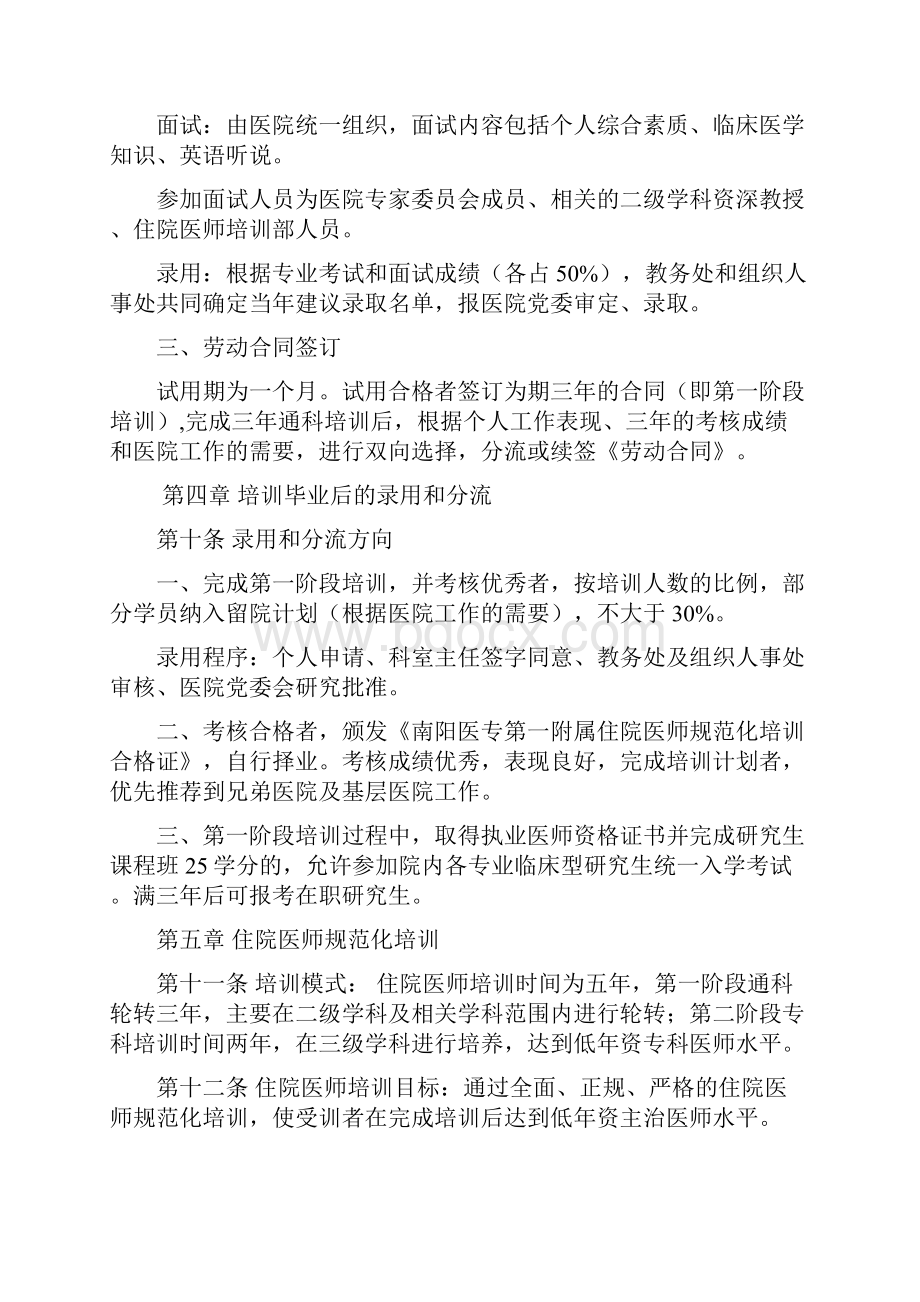 住院医师要求规范化培训管理系统规章制度.docx_第3页