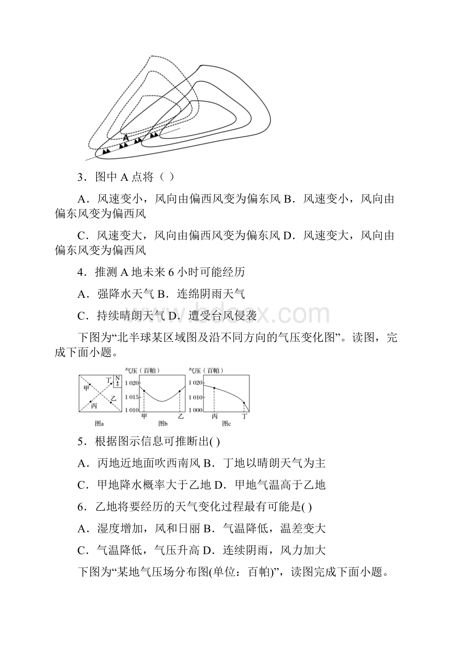 届高三一轮复习《常见天气系统》专项训练详解.docx_第2页