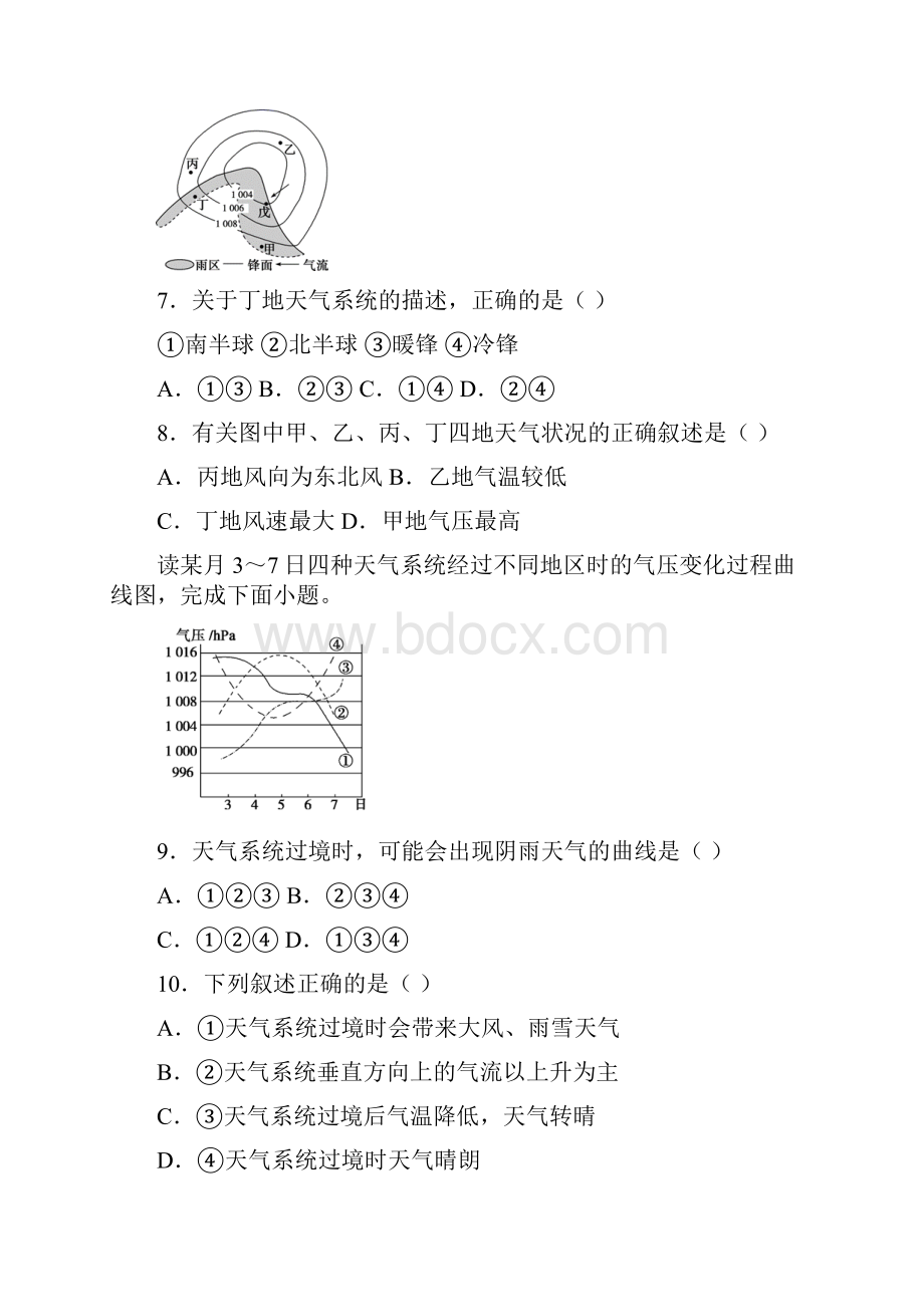 届高三一轮复习《常见天气系统》专项训练详解.docx_第3页