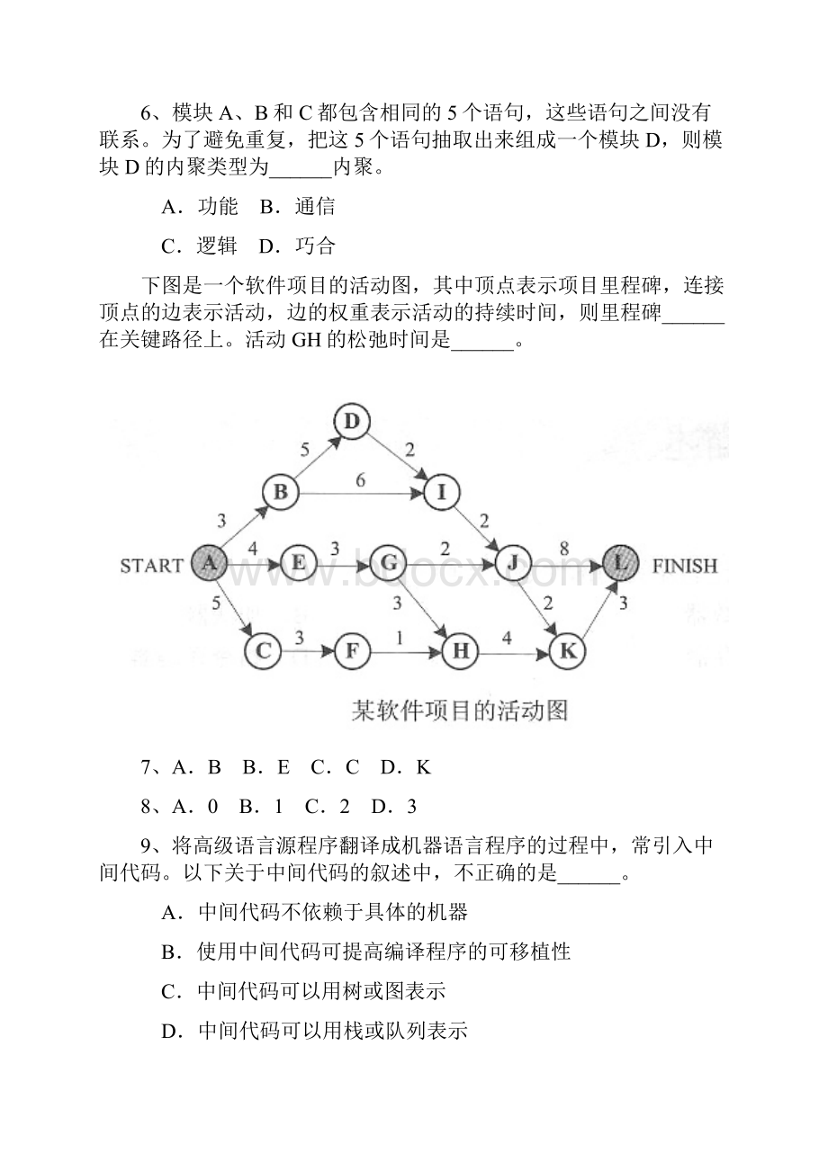 杏花亭中级网络工程师下半年上午试题.docx_第2页