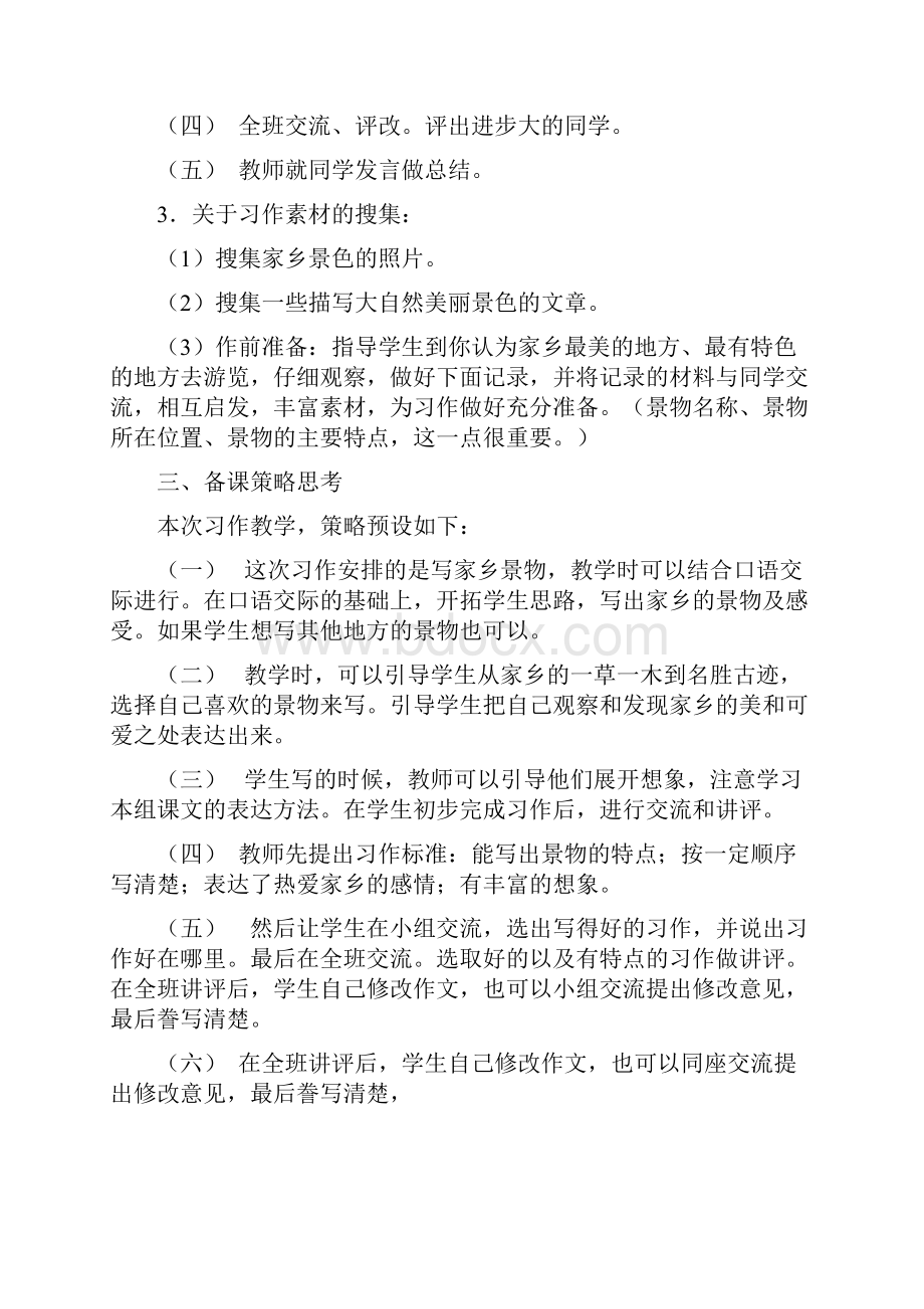 精品小学三年级语文下册作文指导教案.docx_第2页