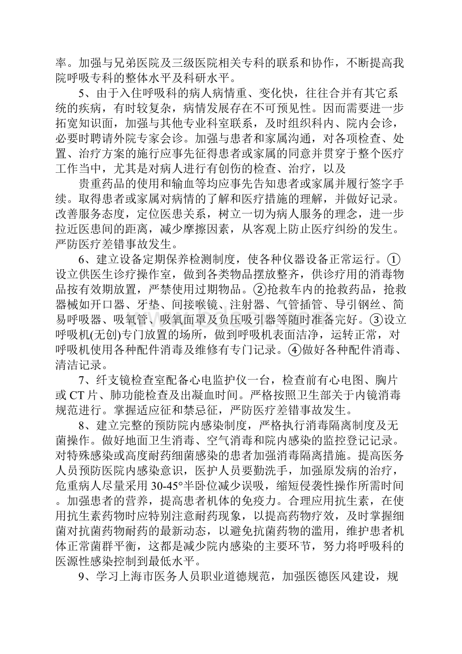 呼吸内科年度工作计划最新版.docx_第3页