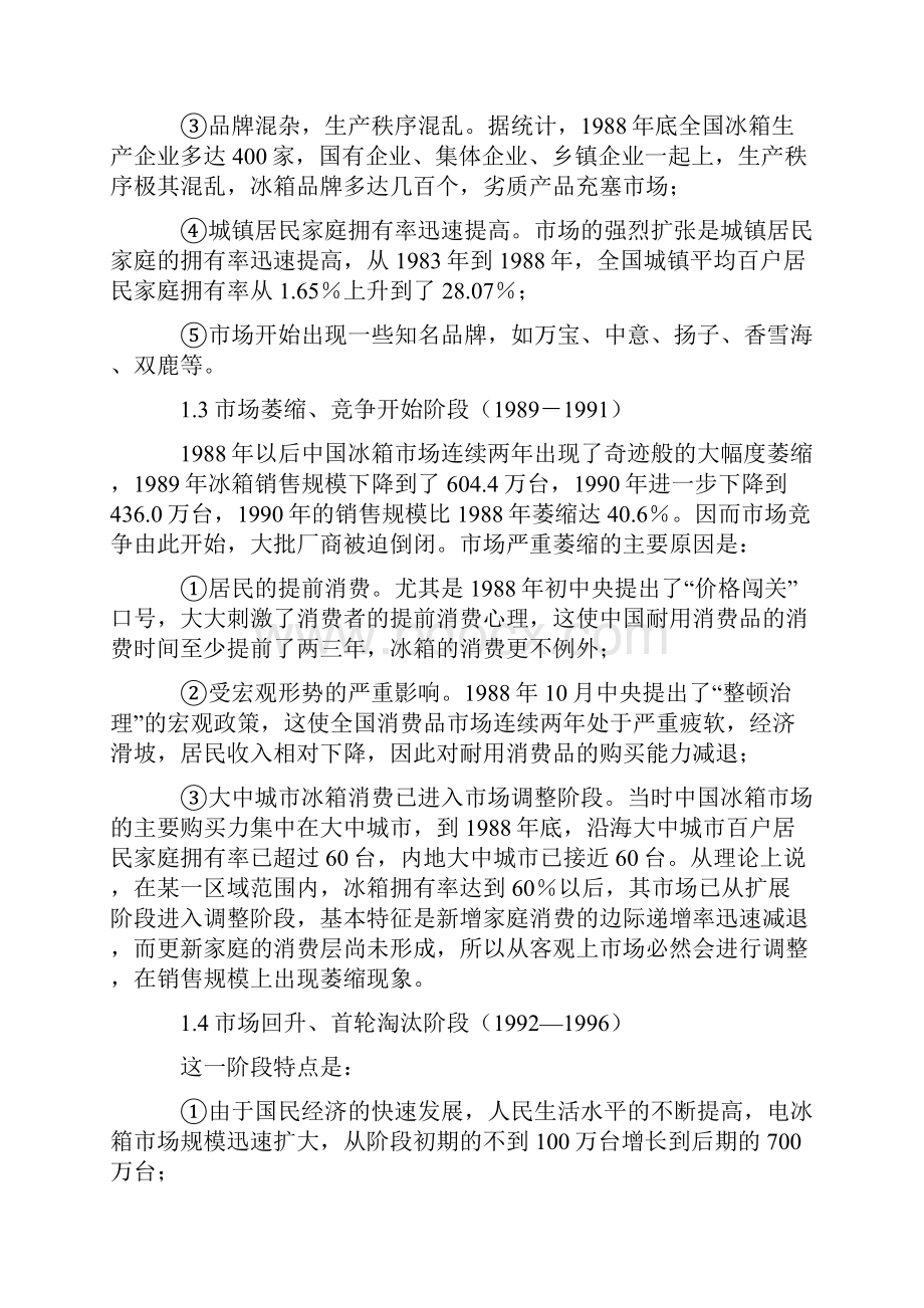 中国电冰箱市场分析报告.docx_第3页