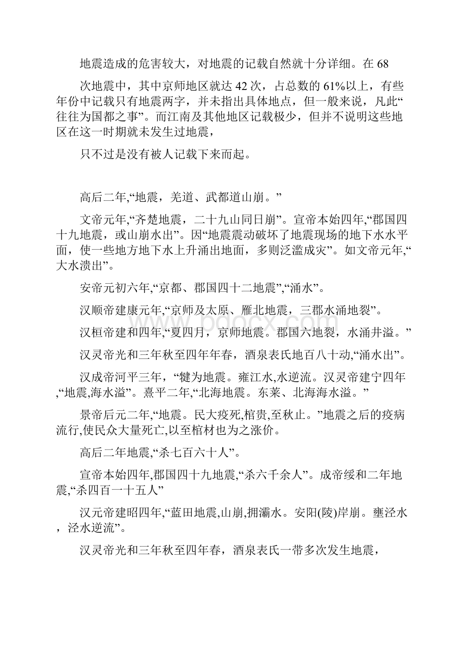 历史上的重大自然灾害.docx_第2页