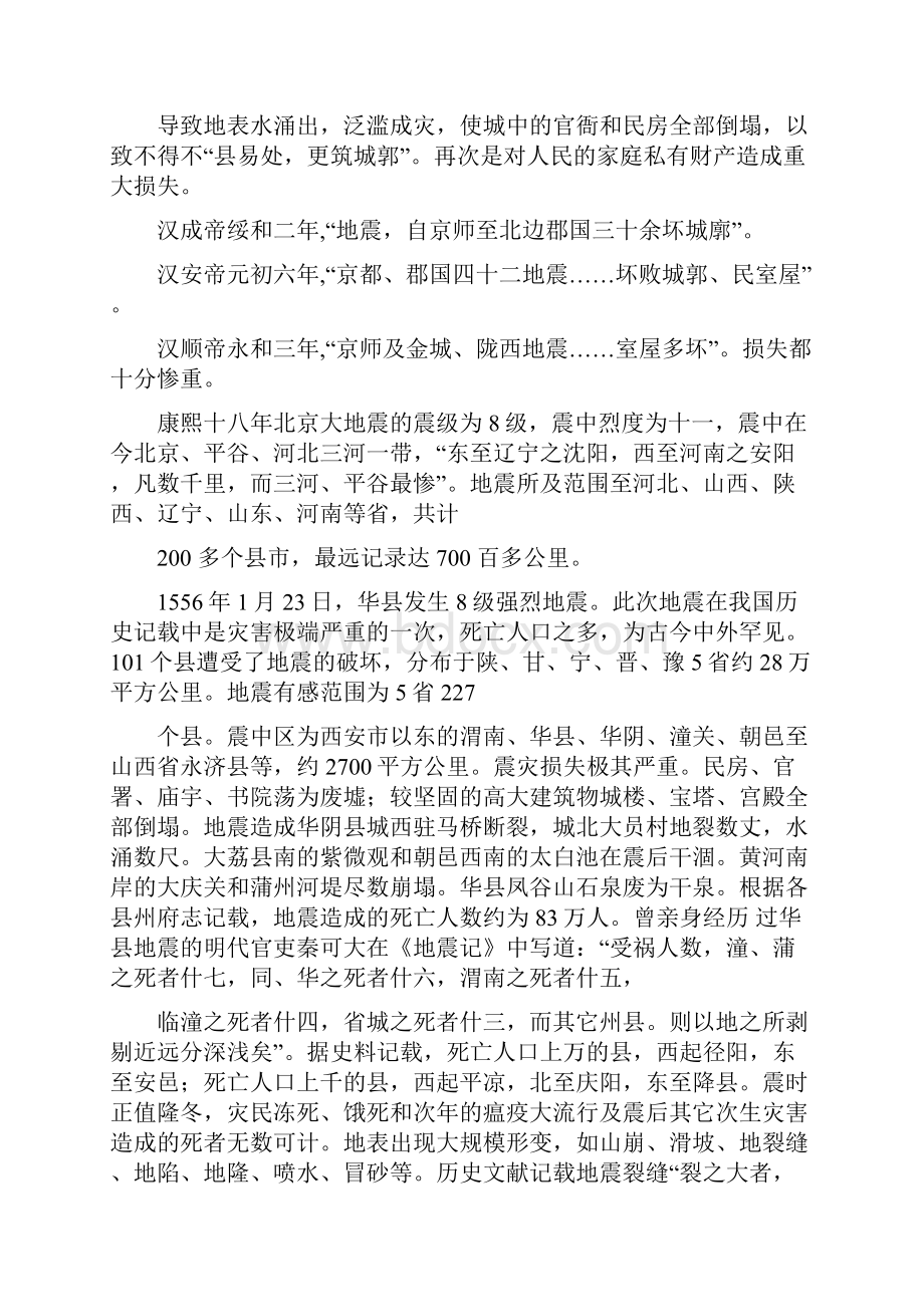 历史上的重大自然灾害.docx_第3页