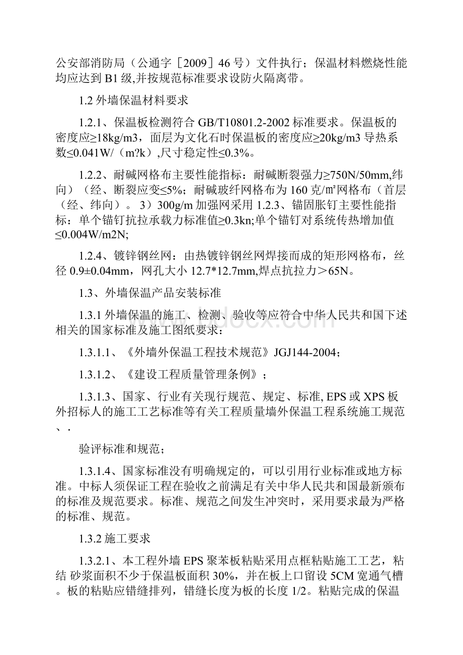 外墙保温外墙涂料真石漆技术标准.docx_第2页