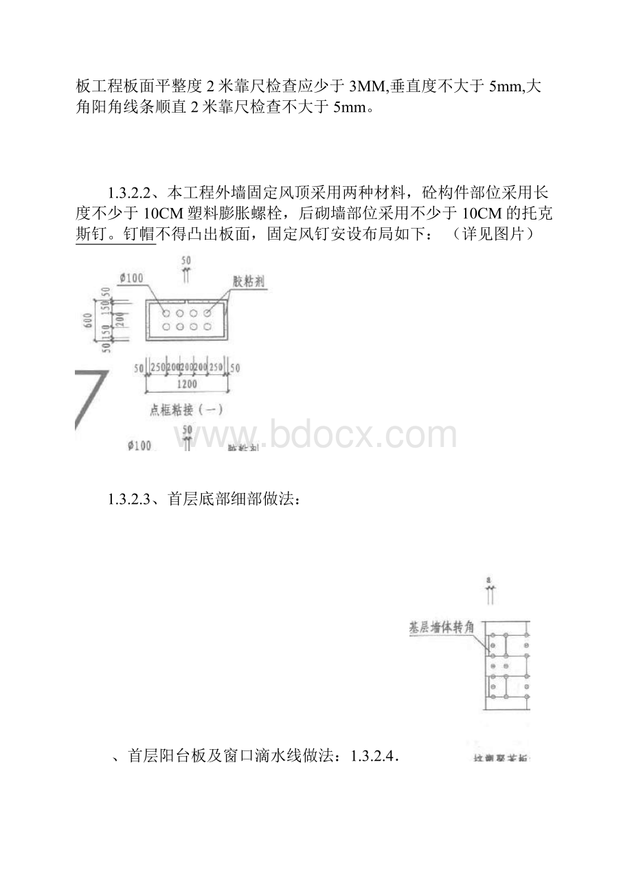 外墙保温外墙涂料真石漆技术标准.docx_第3页