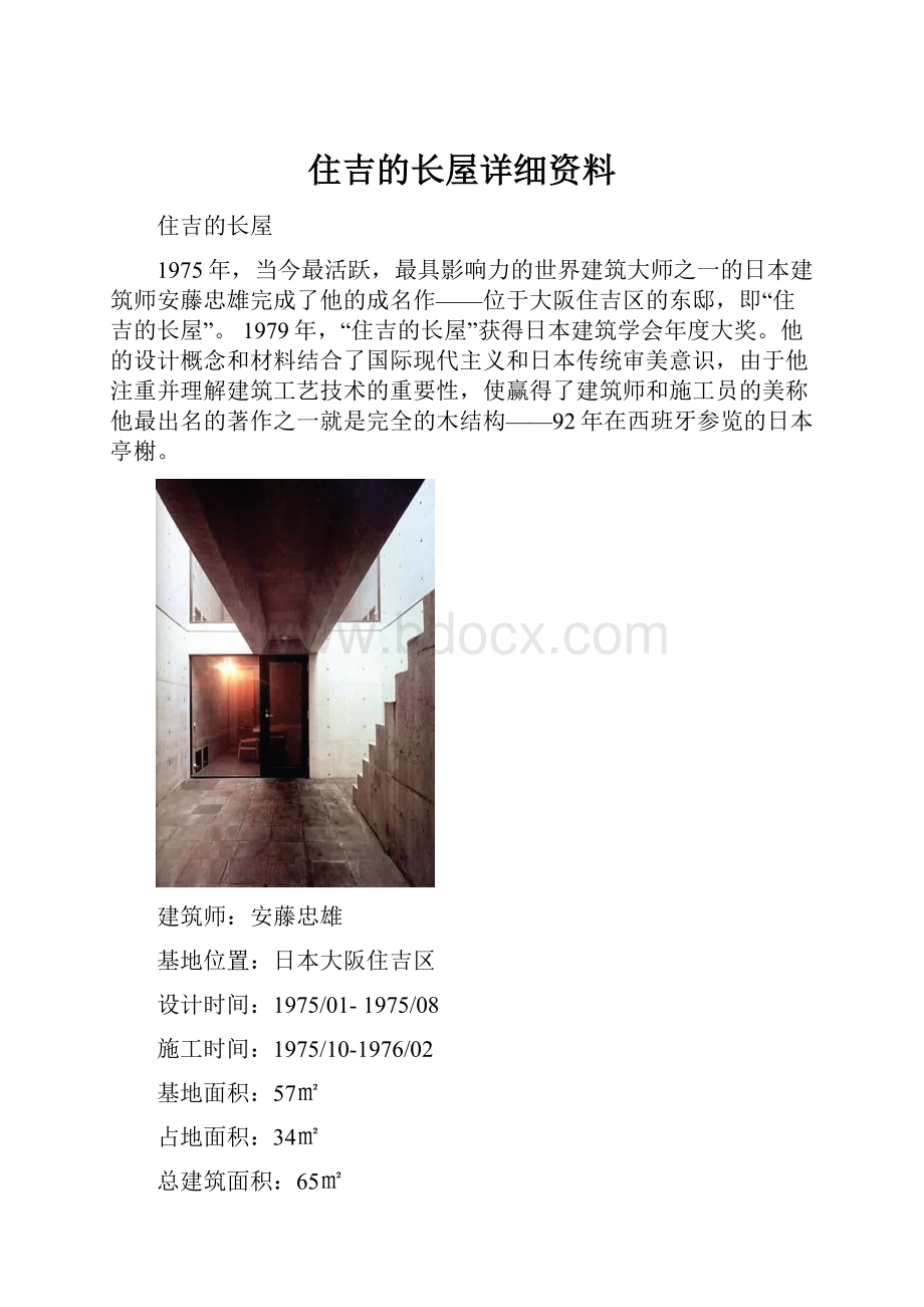 住吉的长屋详细资料.docx