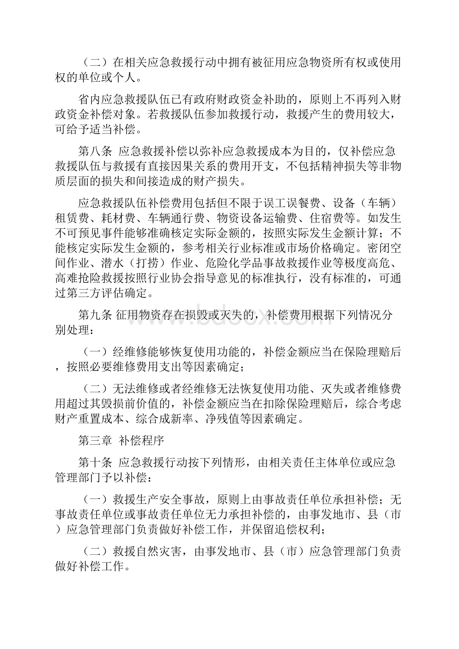 浙江省灾害事故应急救援补偿办法试行全文及附表.docx_第2页