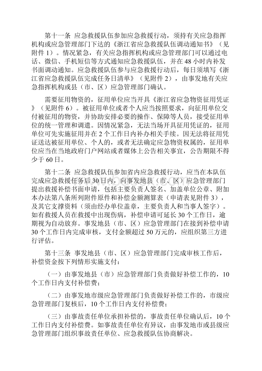 浙江省灾害事故应急救援补偿办法试行全文及附表.docx_第3页