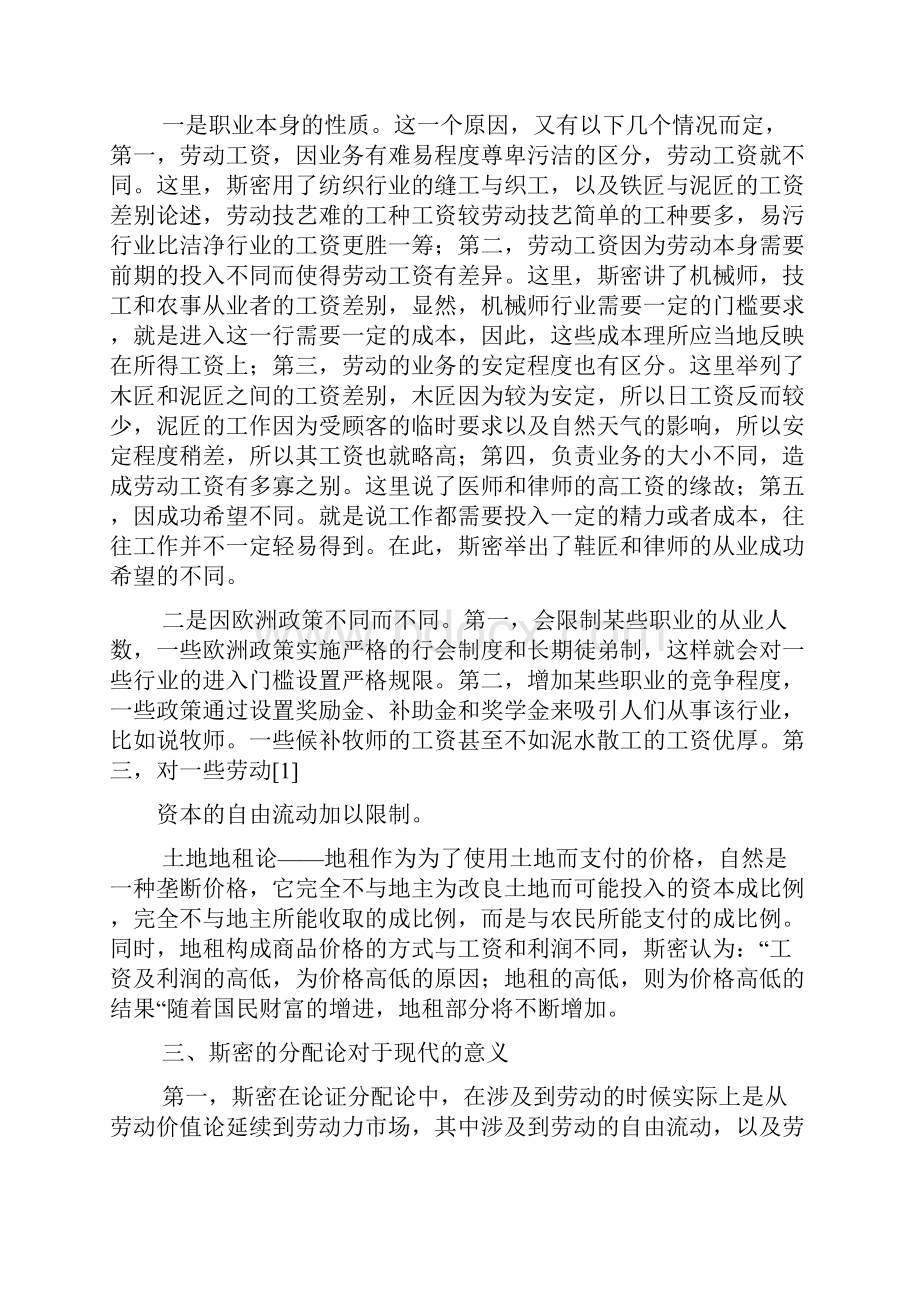 国富论读书笔记3000字.docx_第2页