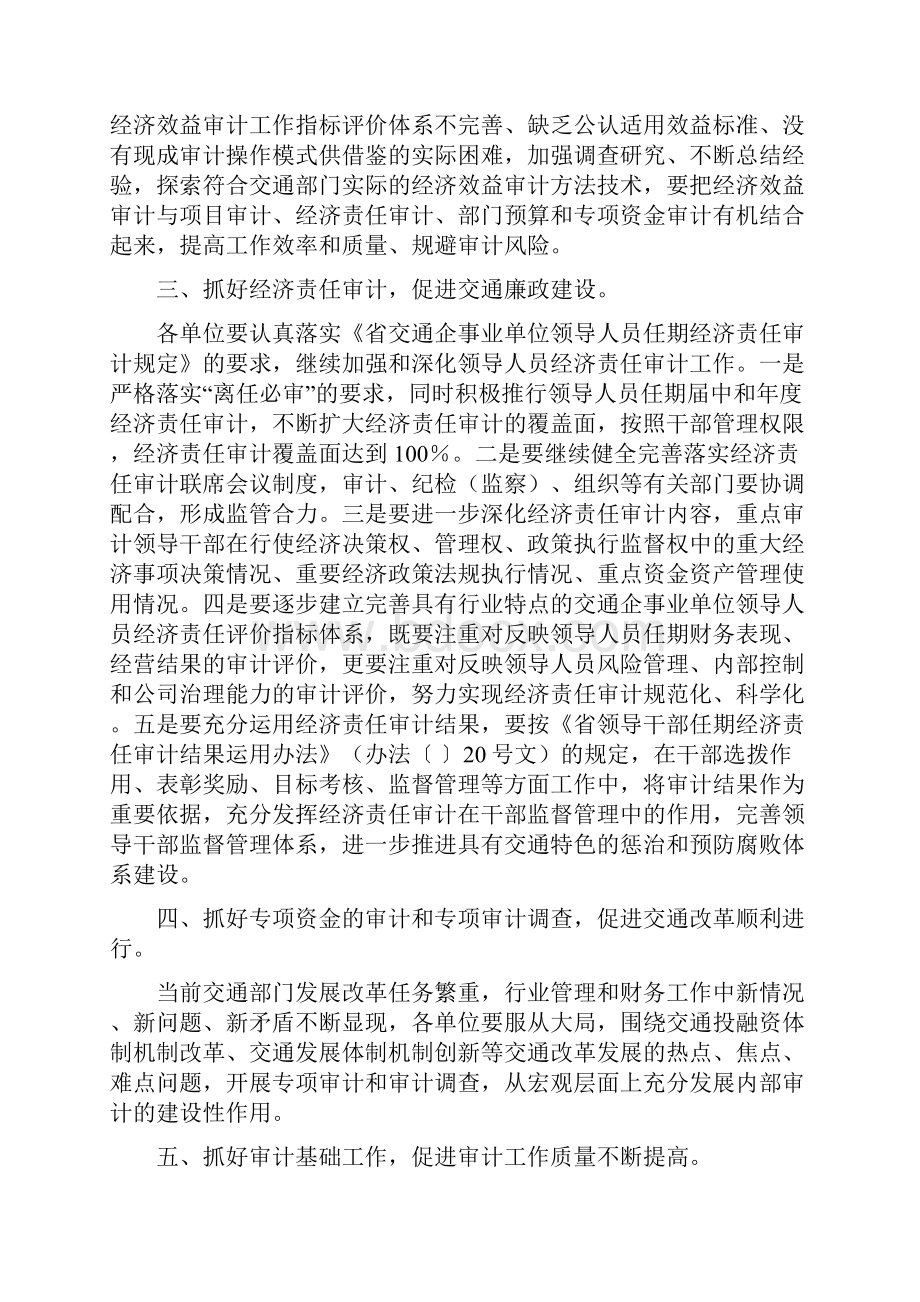 交通运输局审计计划与交通运输工会工作计划范文汇编.docx_第2页