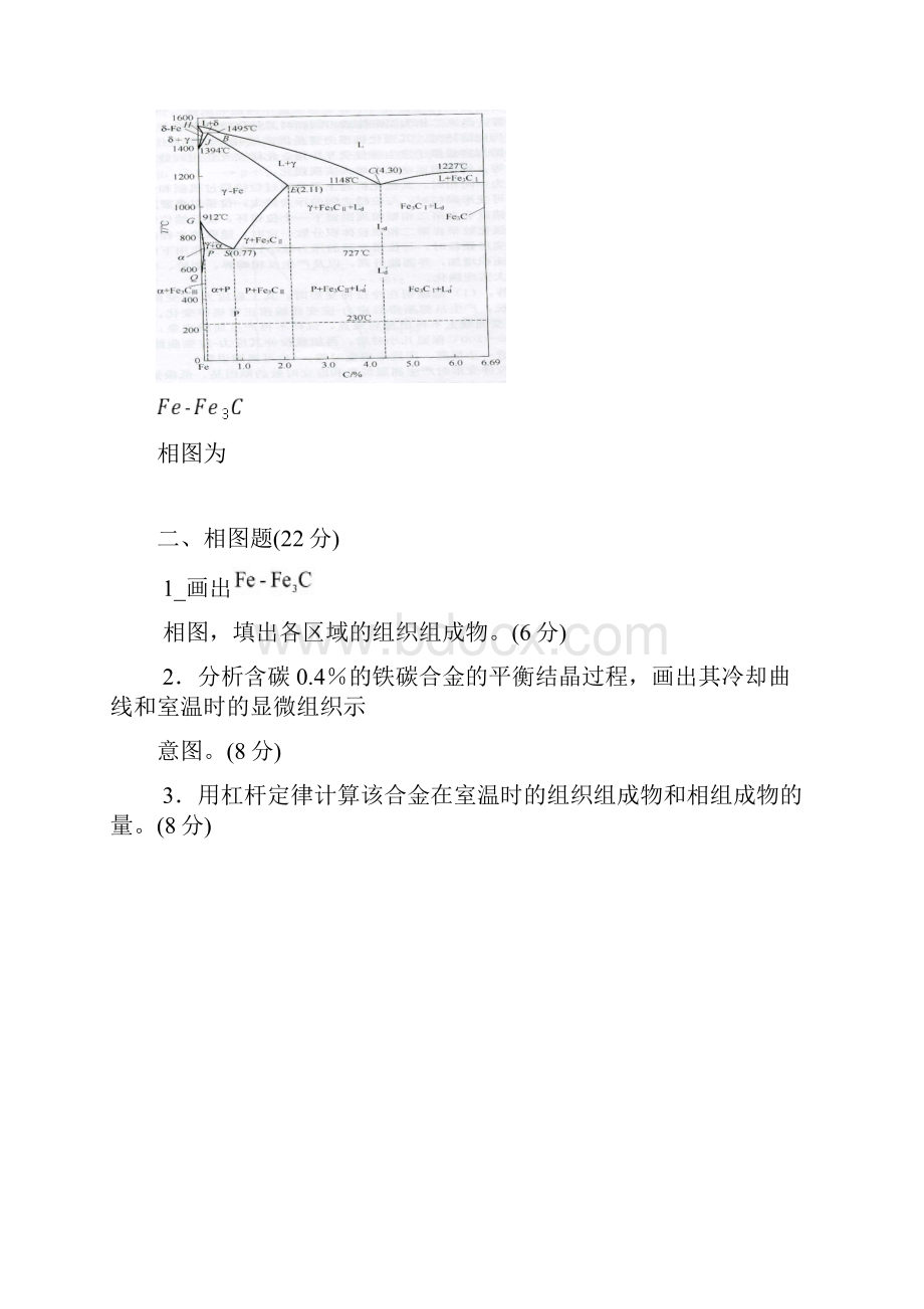 二元相图题库14学.docx_第3页