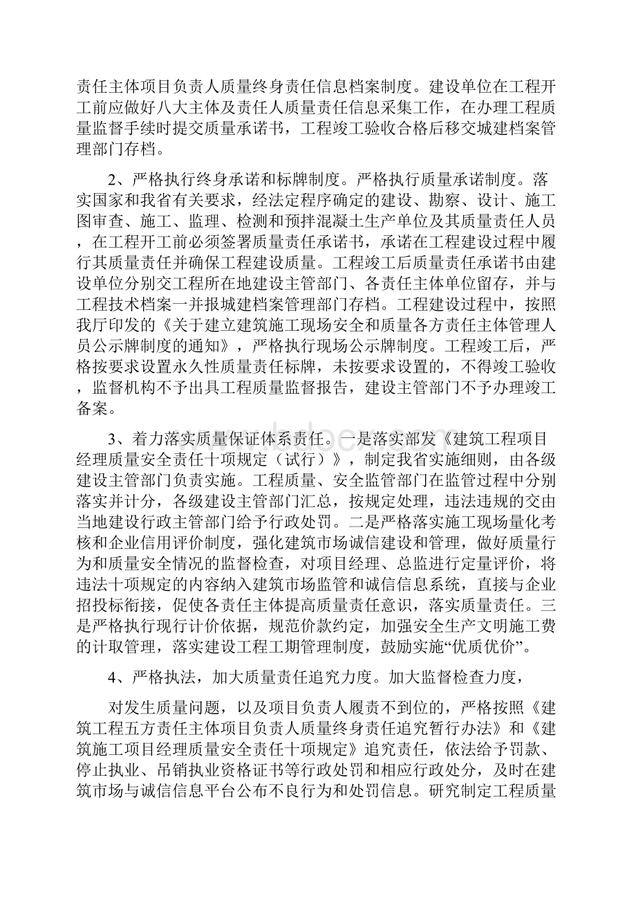 工程质量专项治理两年行动实施方案.docx_第2页